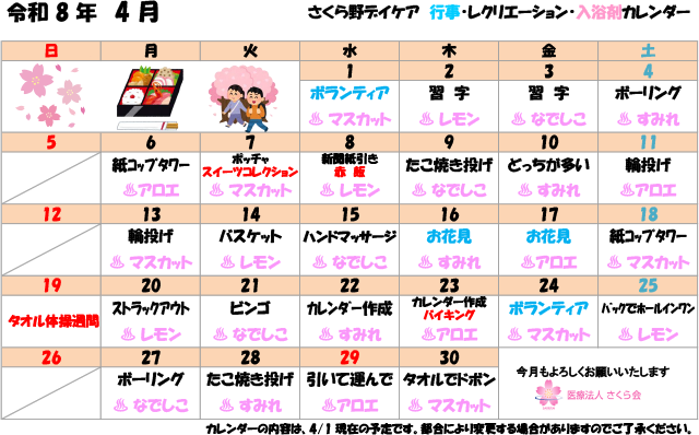 �������f�C�P�A�@�s���E���N���G�[�V�����E�����܃J�����_�[�i2026/04�j